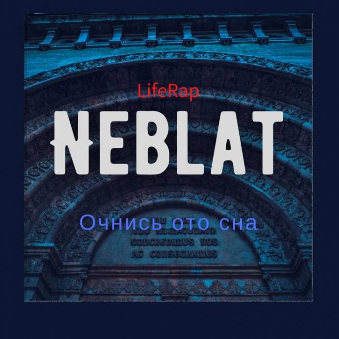 Neblat-Очнись ото сна