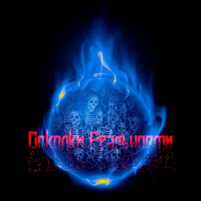 Осколки Реальности - Будет шанс