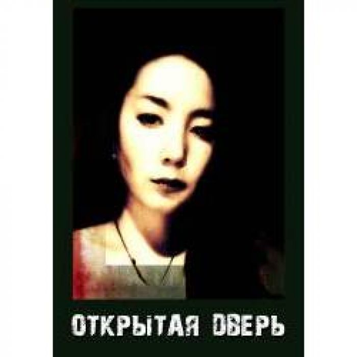 Открытая дверь - Ангелок