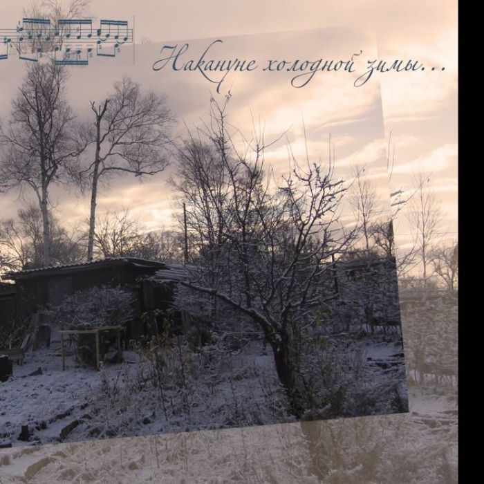 Ozz  Silence-Накануне холодной зимы