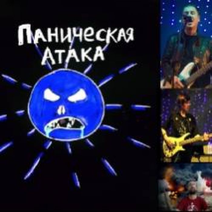 ПАНИЧЕСКАЯ АТАКА-Паранойя