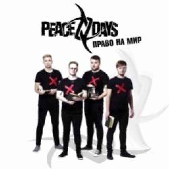 PEACE DAYS-Право на мир