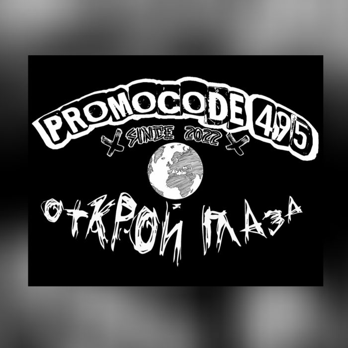 PROMOCODE495 - Открой глаза 