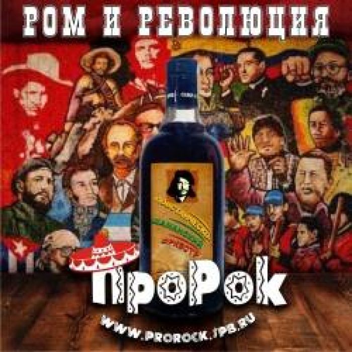 ПШО ПроРок-Революция