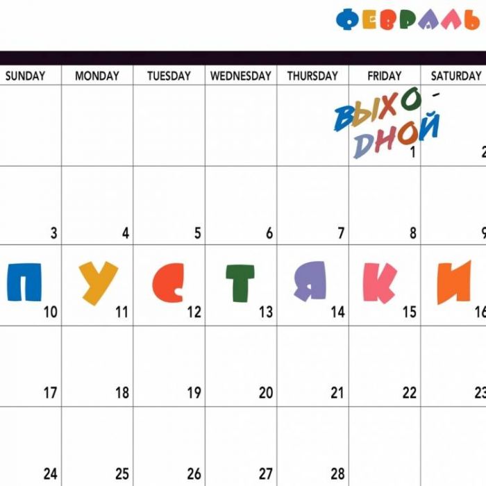 ПУСТЯКИ-Выходной