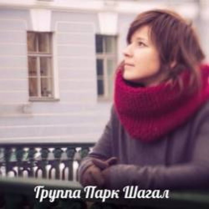 Парк Шагал-Улетай