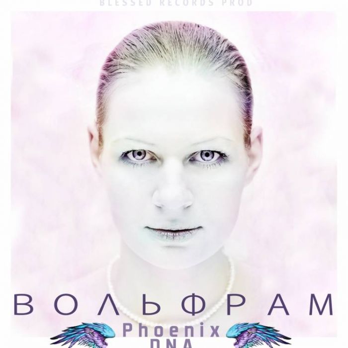Phoenix DNA-Вольфрам