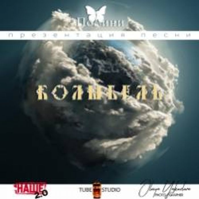 Полини-Колыбель