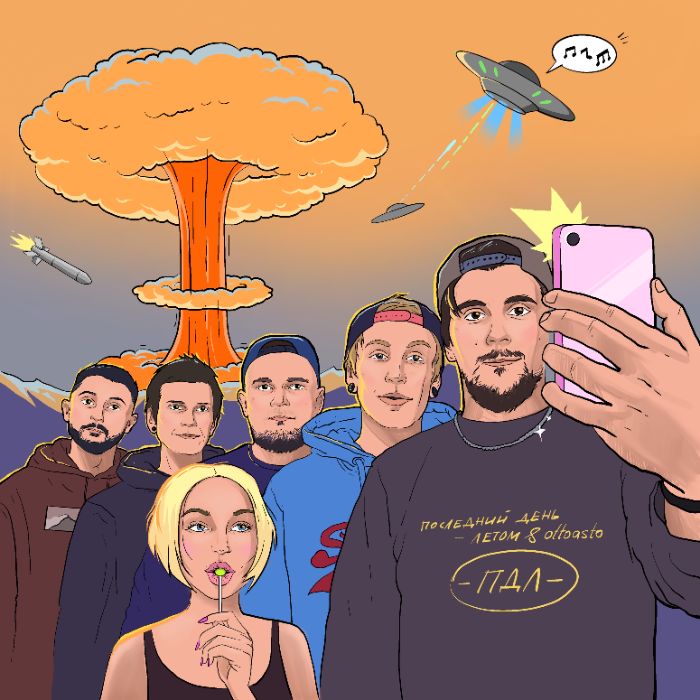 Последний День Летом - ПДЛ