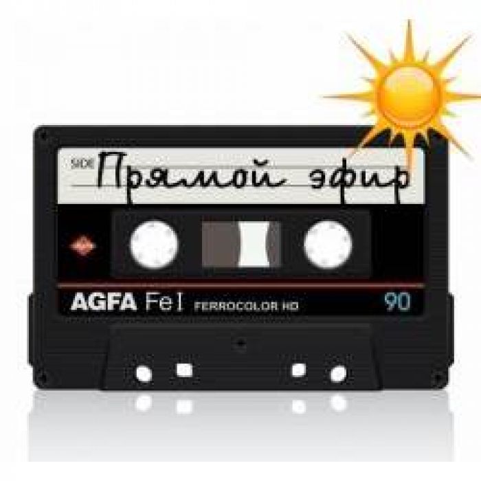 Прямой эфир - Привет новому свету
