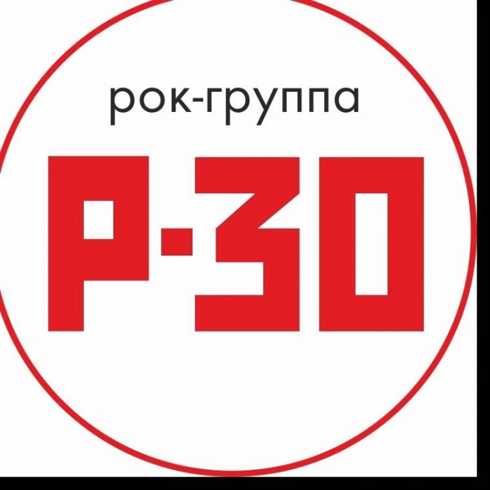 Р-30-Черный мертвый город