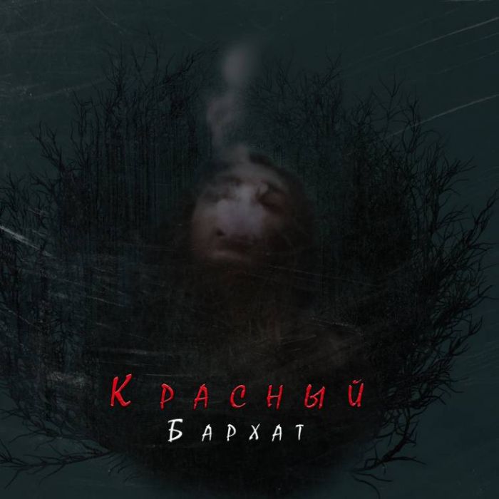 RAMA-Красный Бархат