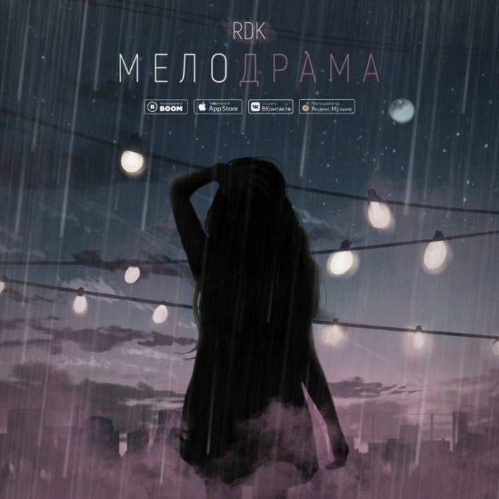 RDK-Мелодрама
