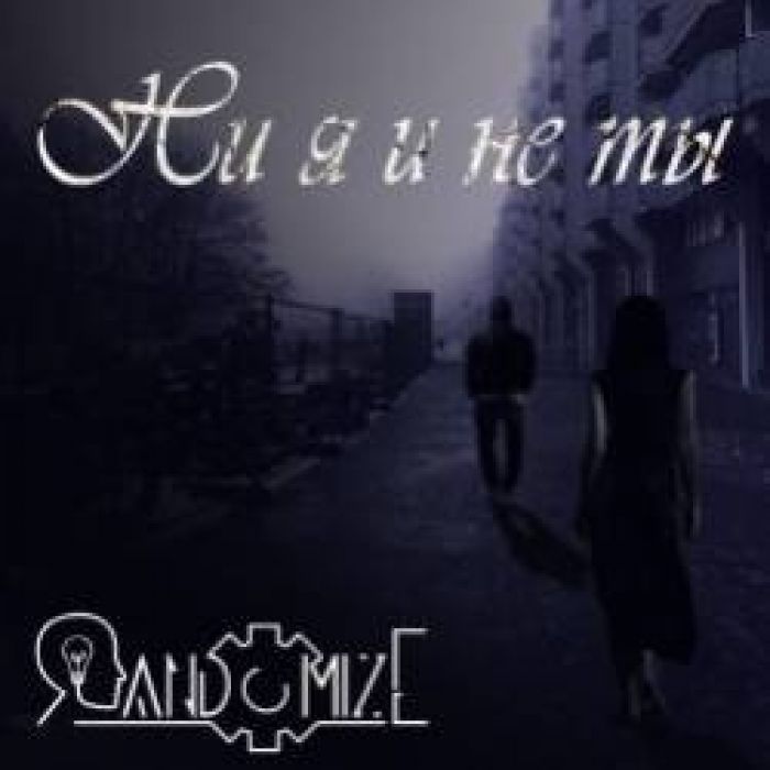 Randomize-Ни я и не ты