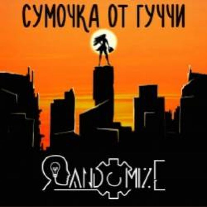 Randomize-Сумочка от Гуччи 