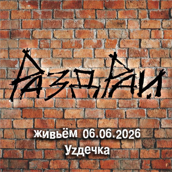 РаздРай - Светлосиняя