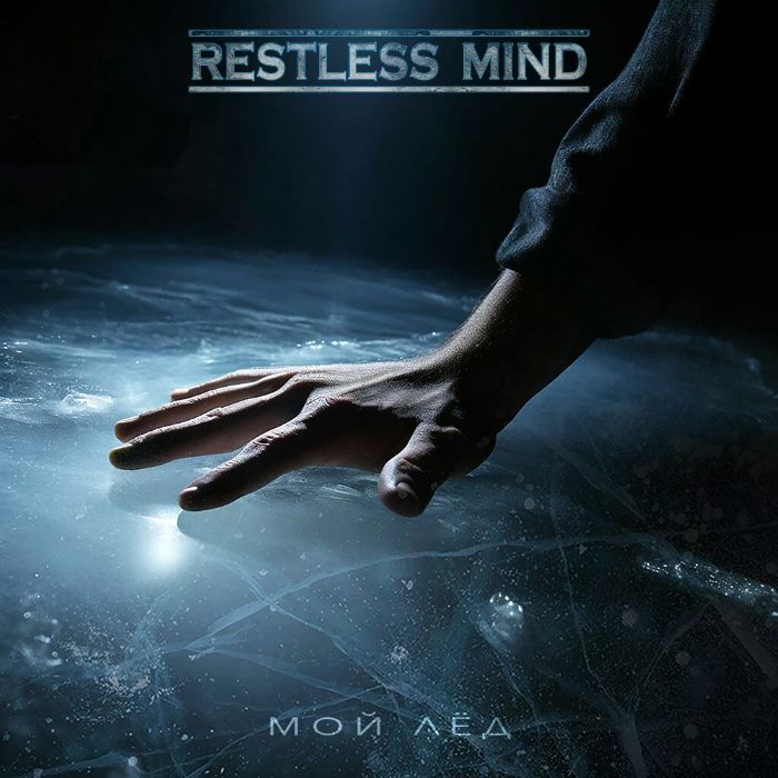 Restless Mind - Воск