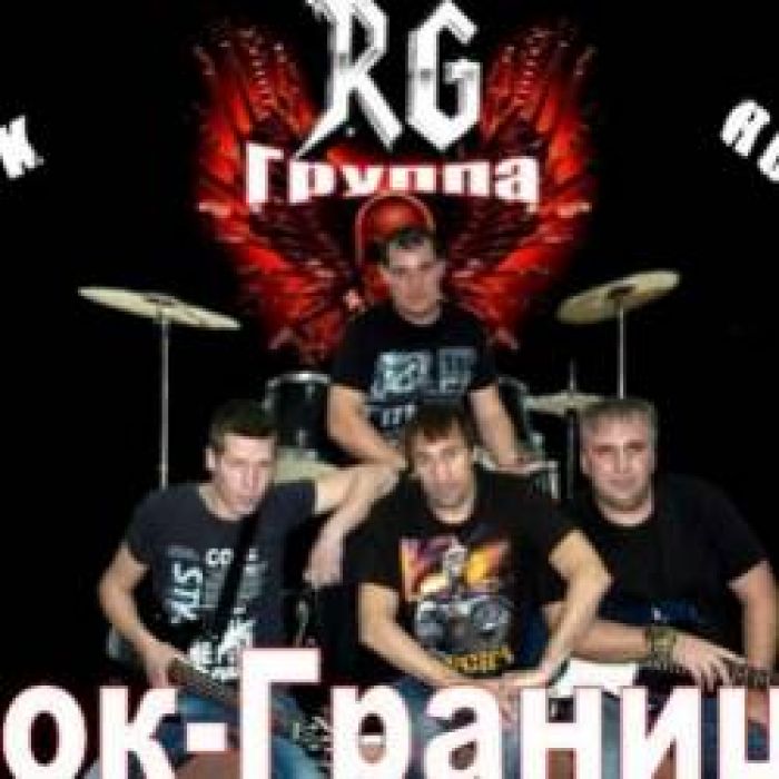 Рок-Граница-Кукушка