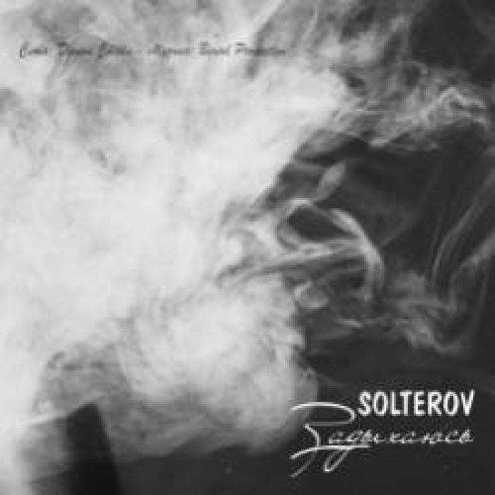 SOLTEROV-Задыхаюсь