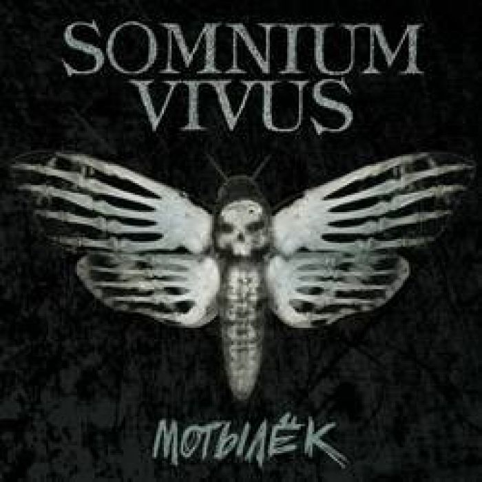 Somnium Vivus - Ночь