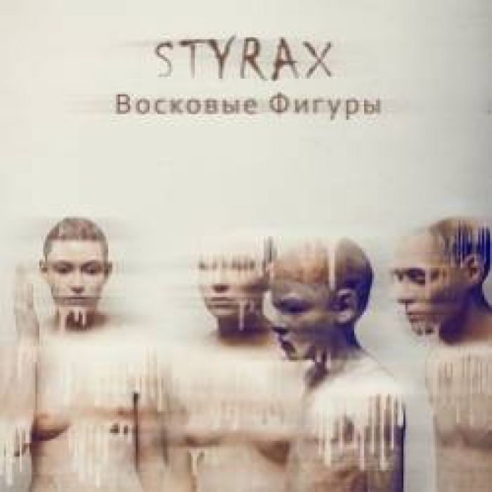 STYRAX-Восковые Фигуры
