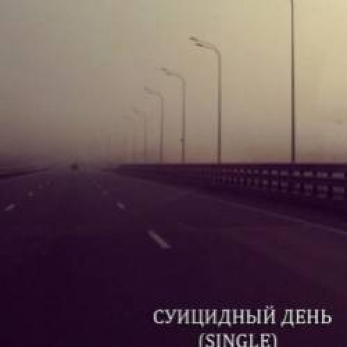 Sad Birthday-День