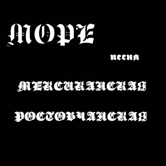 Санёчек-Море песня Мексиканская Ростовчанская