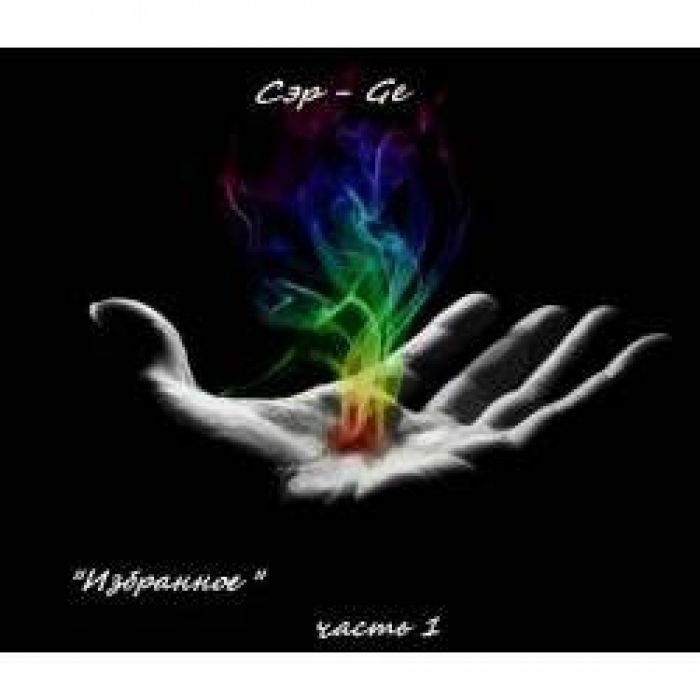 Сэр - Медсестра