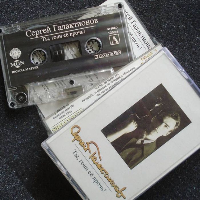 Сергей Галактионов-Ты гони её прочь тугу-печаль