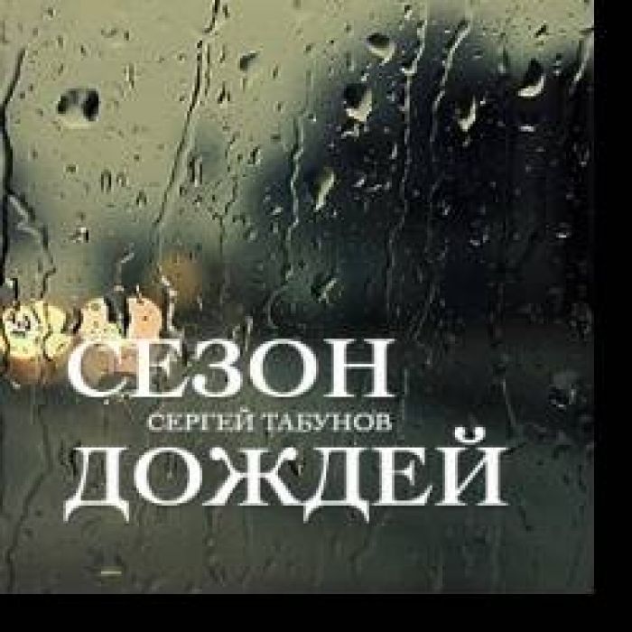 Сергей Табунов-Уронив бокал