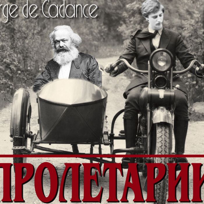 Серж Декаданс / Музыкальные повести - Пролетарии