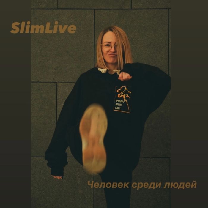 SlimLive - Человек среди людей