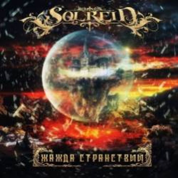 SolreiD-Жажда Странствий