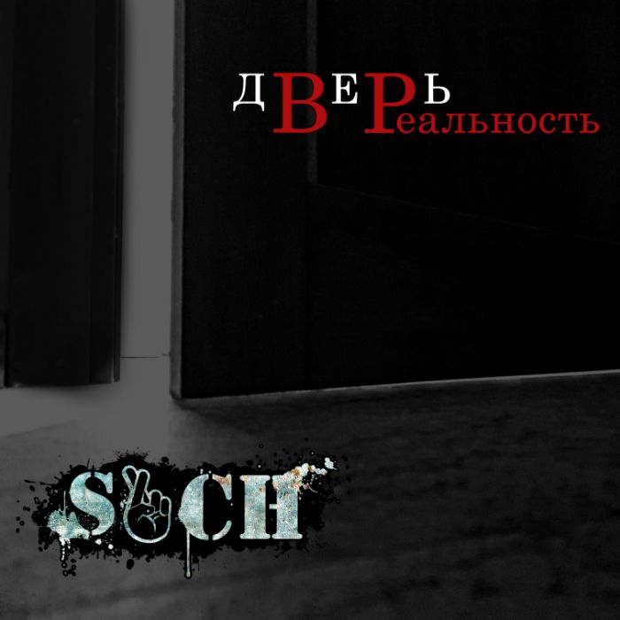 Standard Cheating - Как управлять рабами (Remix)