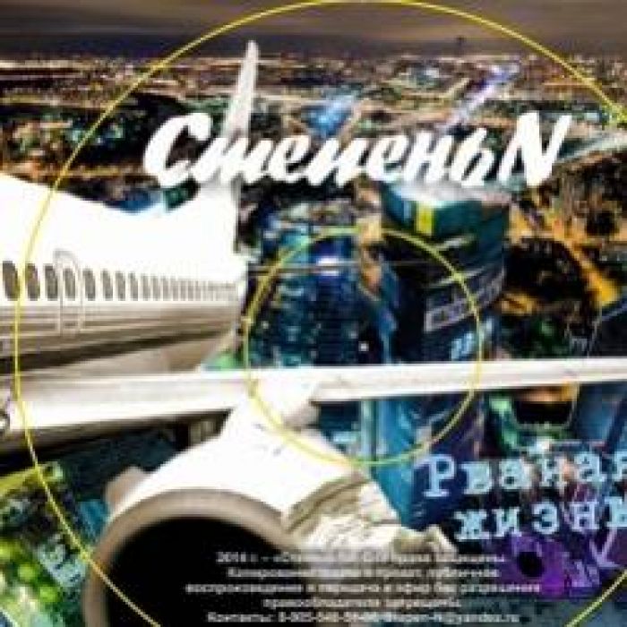 Степень N-Рваная жизнь