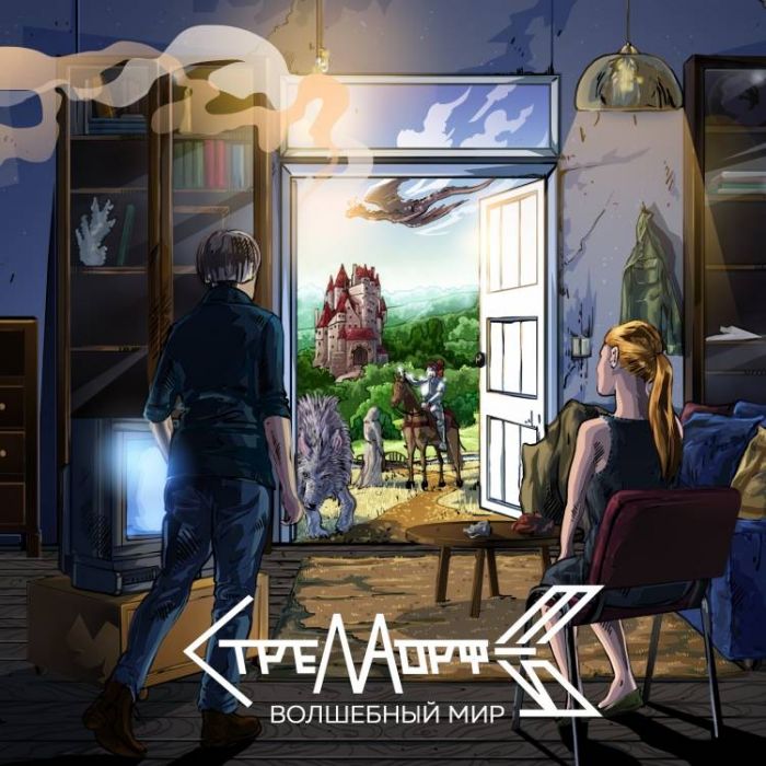 Стрела Морфея-Алкашка Синька Бухашка 