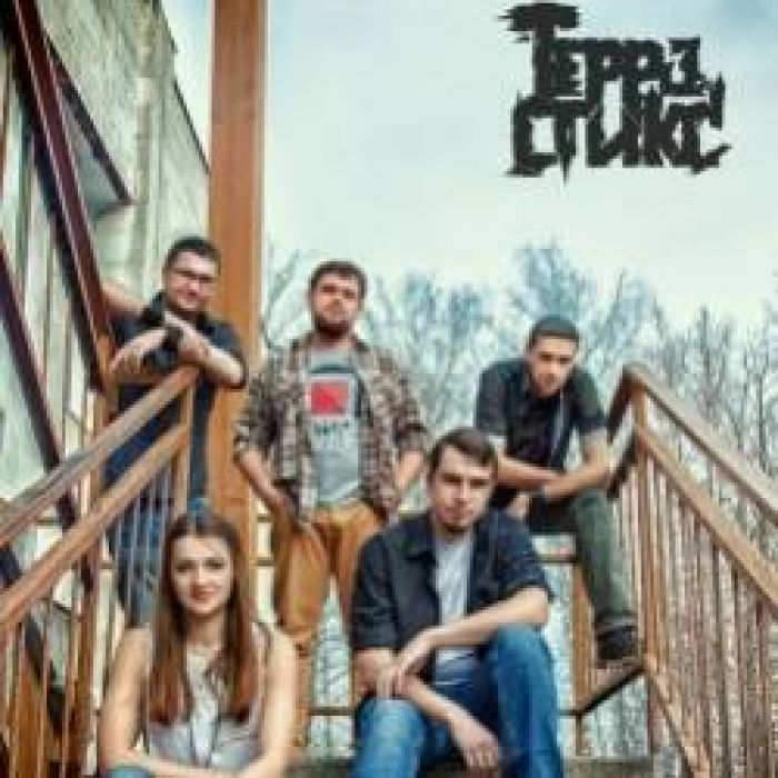 Терра Стикс-Танец