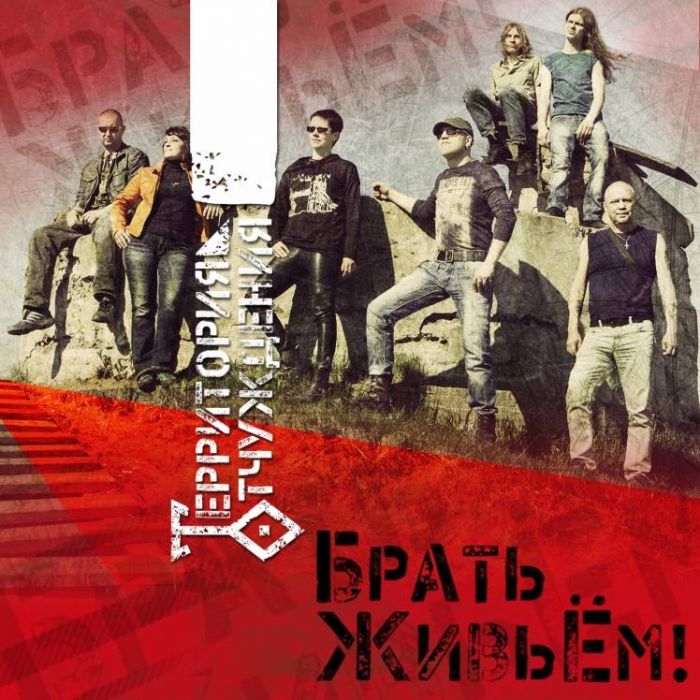 Территория Отчуждения-Вопреки