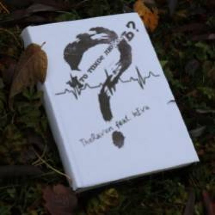 zeRaven feat. kEva - Что такое любовь 