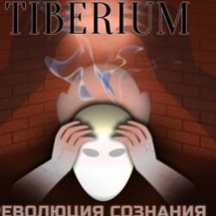Tiberium-По слезам