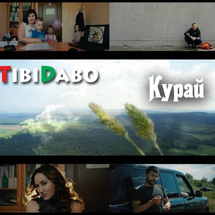 TibiDabo-Курай из кф Шарага-следуй за мечтой