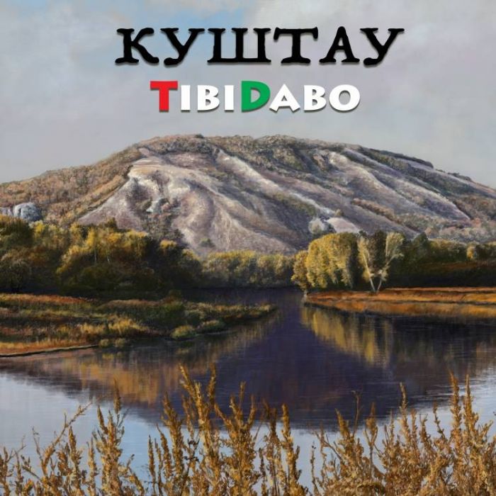 TibiDabo-Куштау