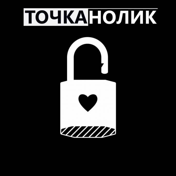 ТочкаНолик-Танцуй
