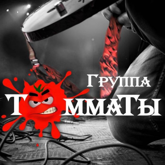 ТоММаТЫ-Дорога туманов