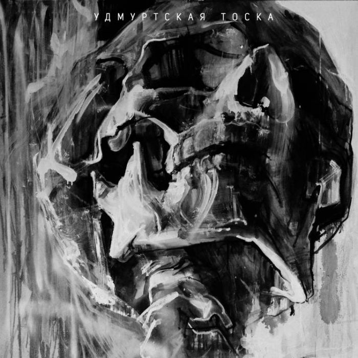 Удмуртская тоска-Индейцы