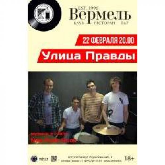 УлиЦаПраВды - Он видел свет