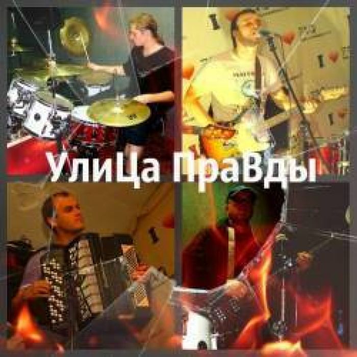 УлиЦаПраВды - Привет