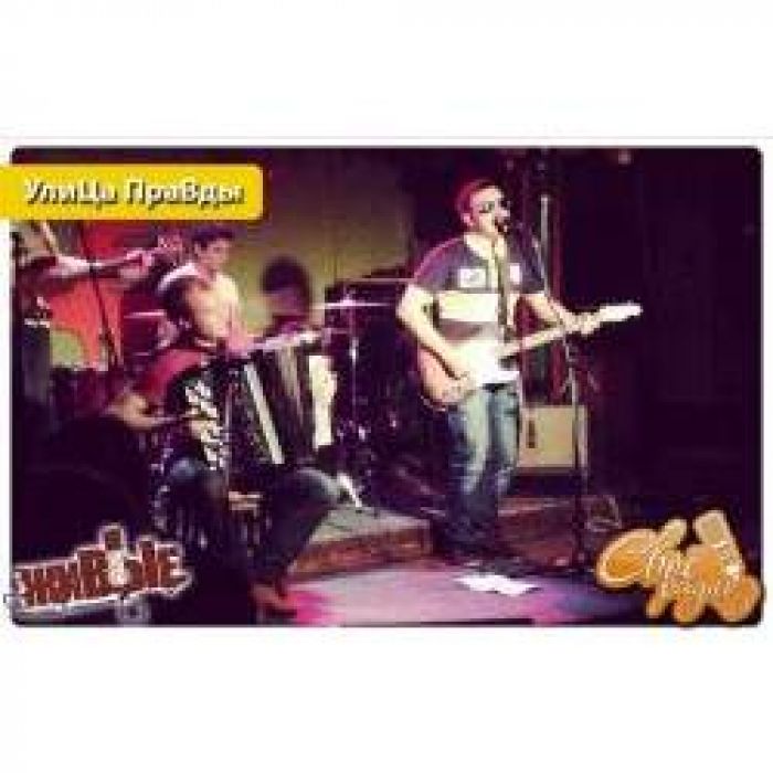 УлиЦаПраВды - Ветер вольный