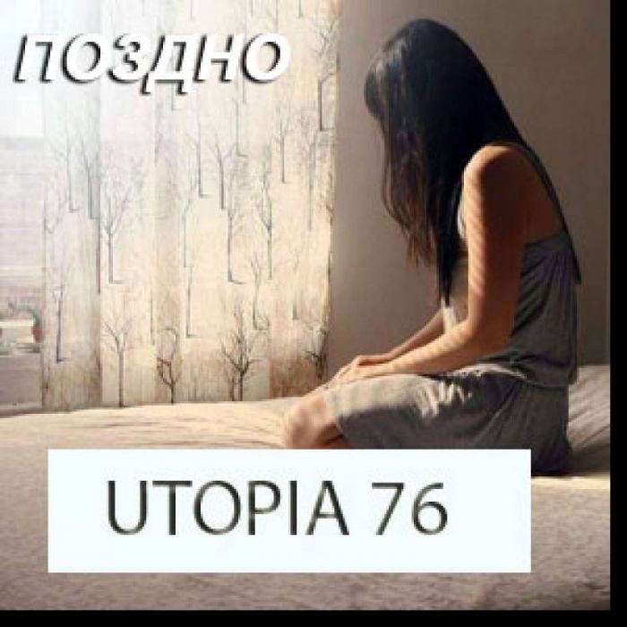 Utopia76-Поздно