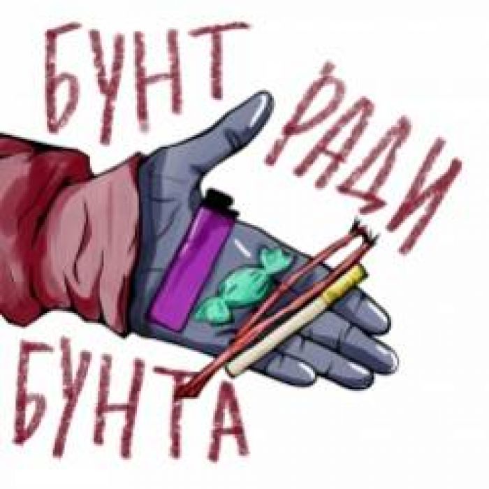 В Великобритании Всегда Вторник-Бунт Ради Бунта